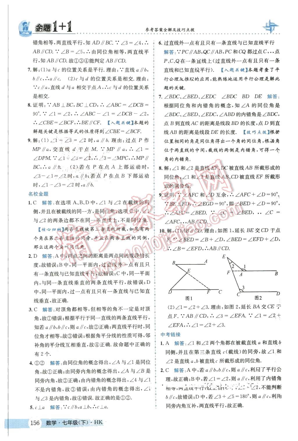 2016年金題1加1七年級(jí)數(shù)學(xué)下冊(cè)滬科版 第32頁