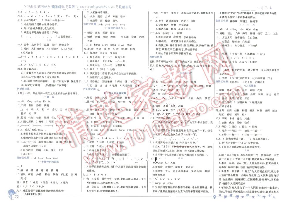 2016年全優(yōu)訓(xùn)練零失誤優(yōu)化作業(yè)本六年級(jí)語(yǔ)文下冊(cè)人教版 第2頁(yè)