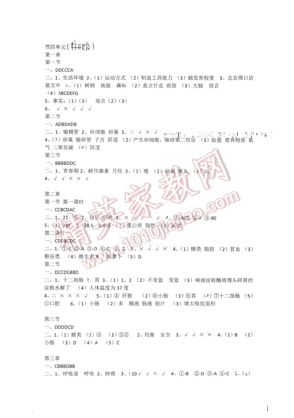 2016年基础训练七年级生物学下册人教版河南省内使用 第1页