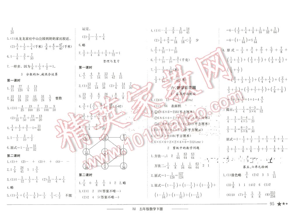 2016年黃岡小狀元作業(yè)本五年級(jí)數(shù)學(xué)下冊(cè)北京版 第9頁