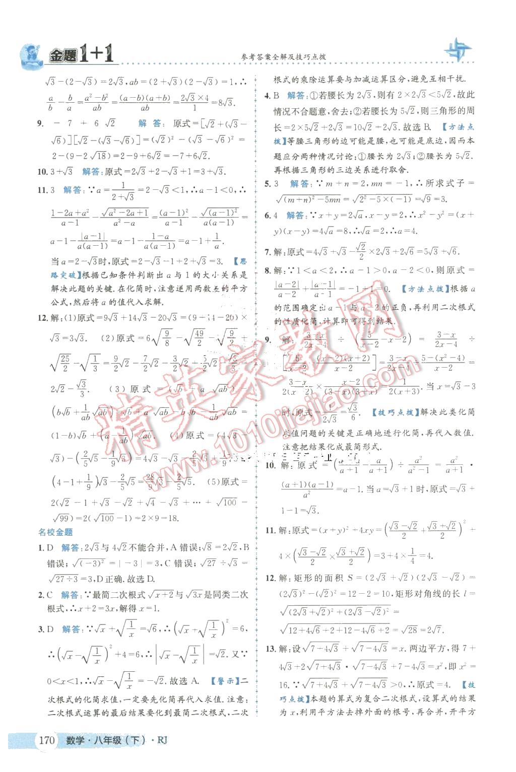 2016年金題1加1八年級(jí)數(shù)學(xué)下冊(cè)人教版 第6頁(yè)