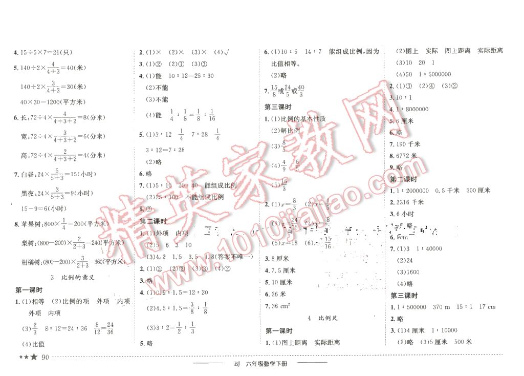 2016年黄冈小状元作业本六年级数学下册北京版 第4页