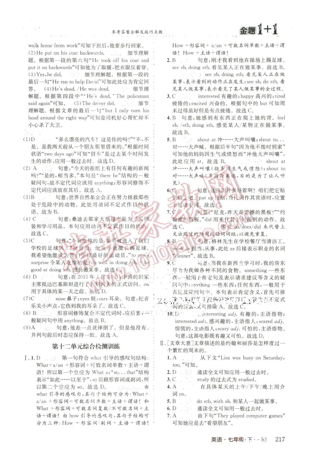 2016年金題1加1七年級英語下冊人教版 第37頁