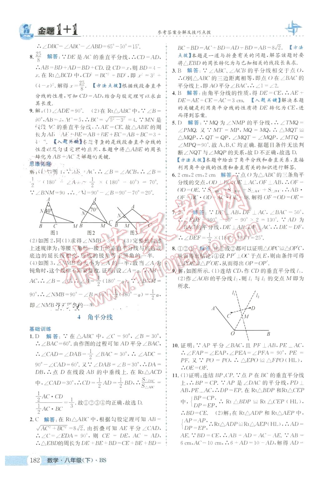 2016年金題1加1八年級(jí)數(shù)學(xué)下冊(cè)北師大版 第10頁(yè)