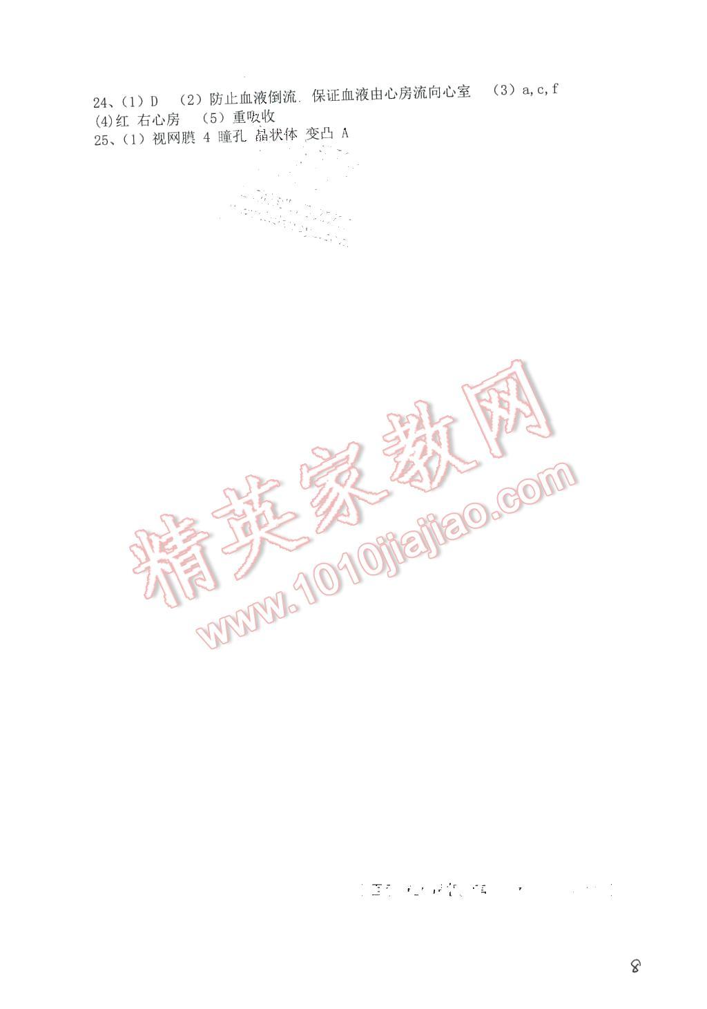 2016年基礎(chǔ)訓(xùn)練七年級生物學(xué)下冊人教版河南省內(nèi)使用 第8頁