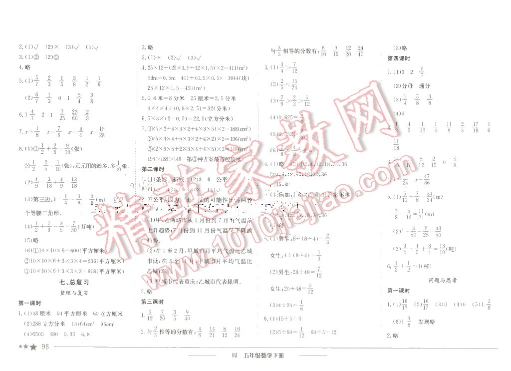 2016年黄冈小状元作业本五年级数学下册北京版 第10页