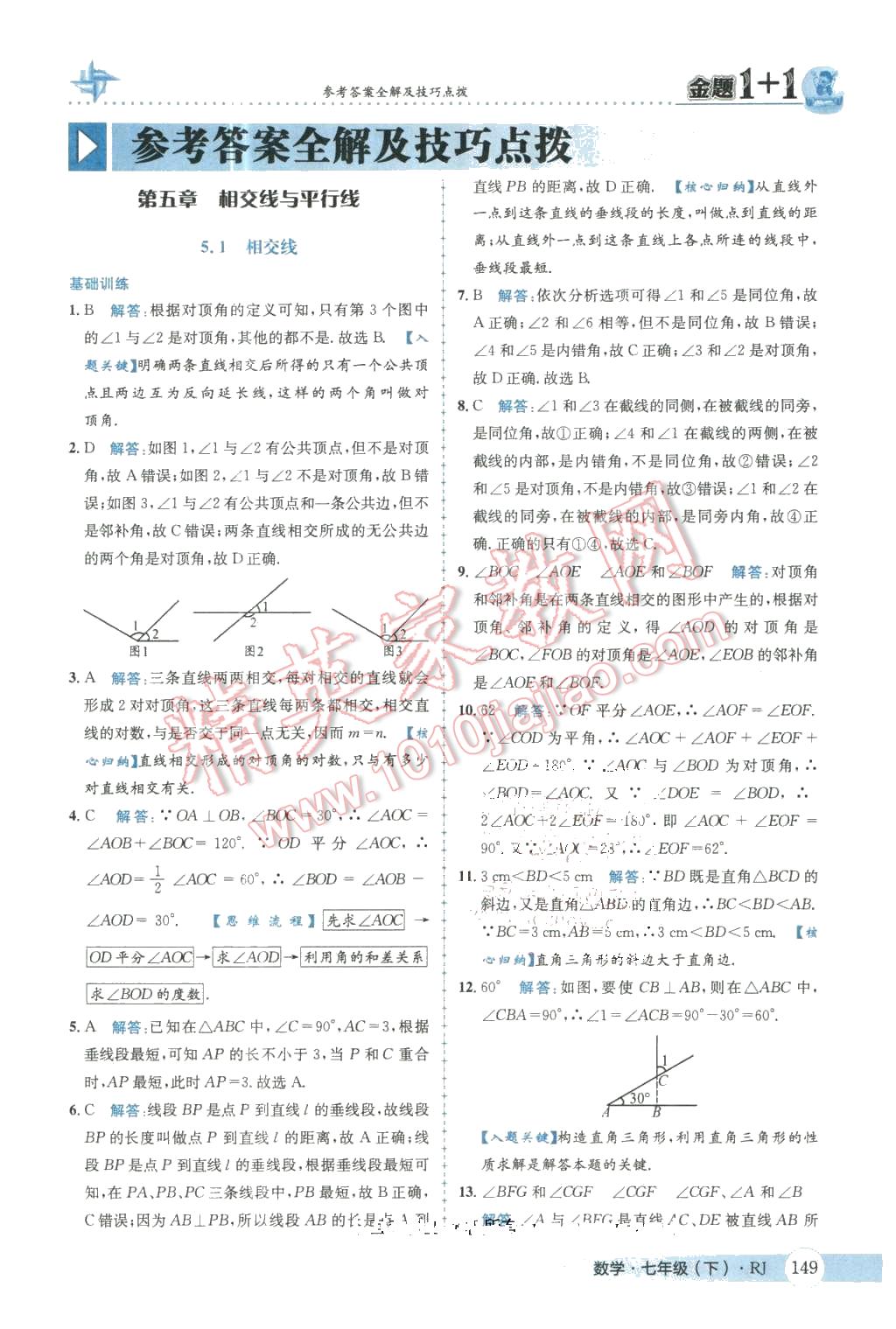 2016年金题1加1七年级数学下册人教版 第1页