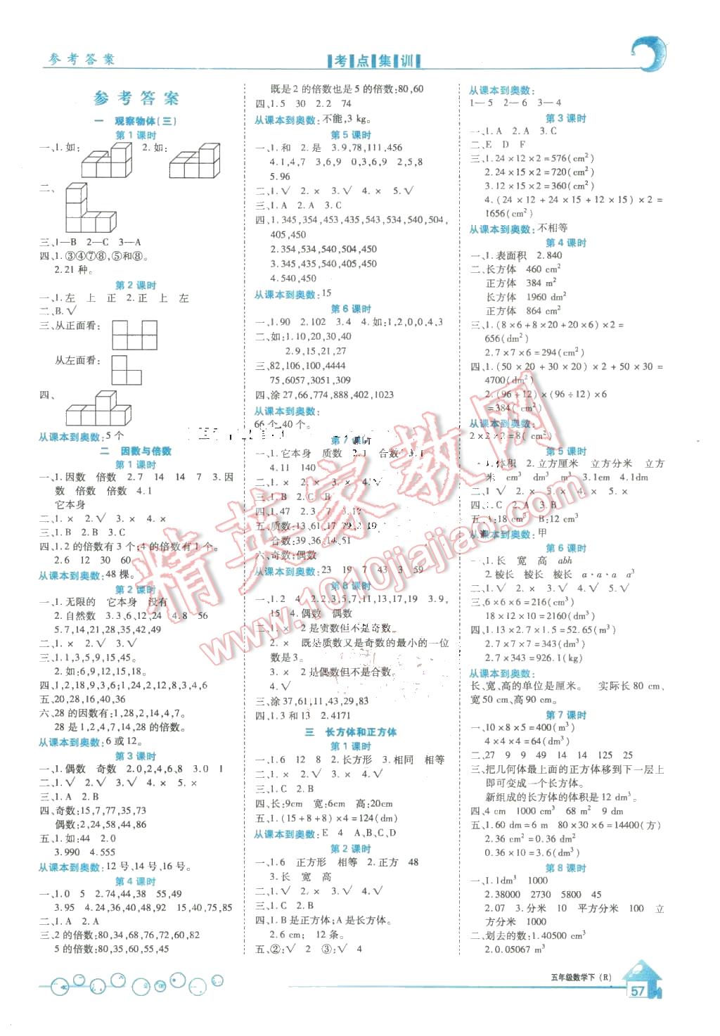 2016年全优课堂考点集训与满分备考五年级数学下册人教版 第1页