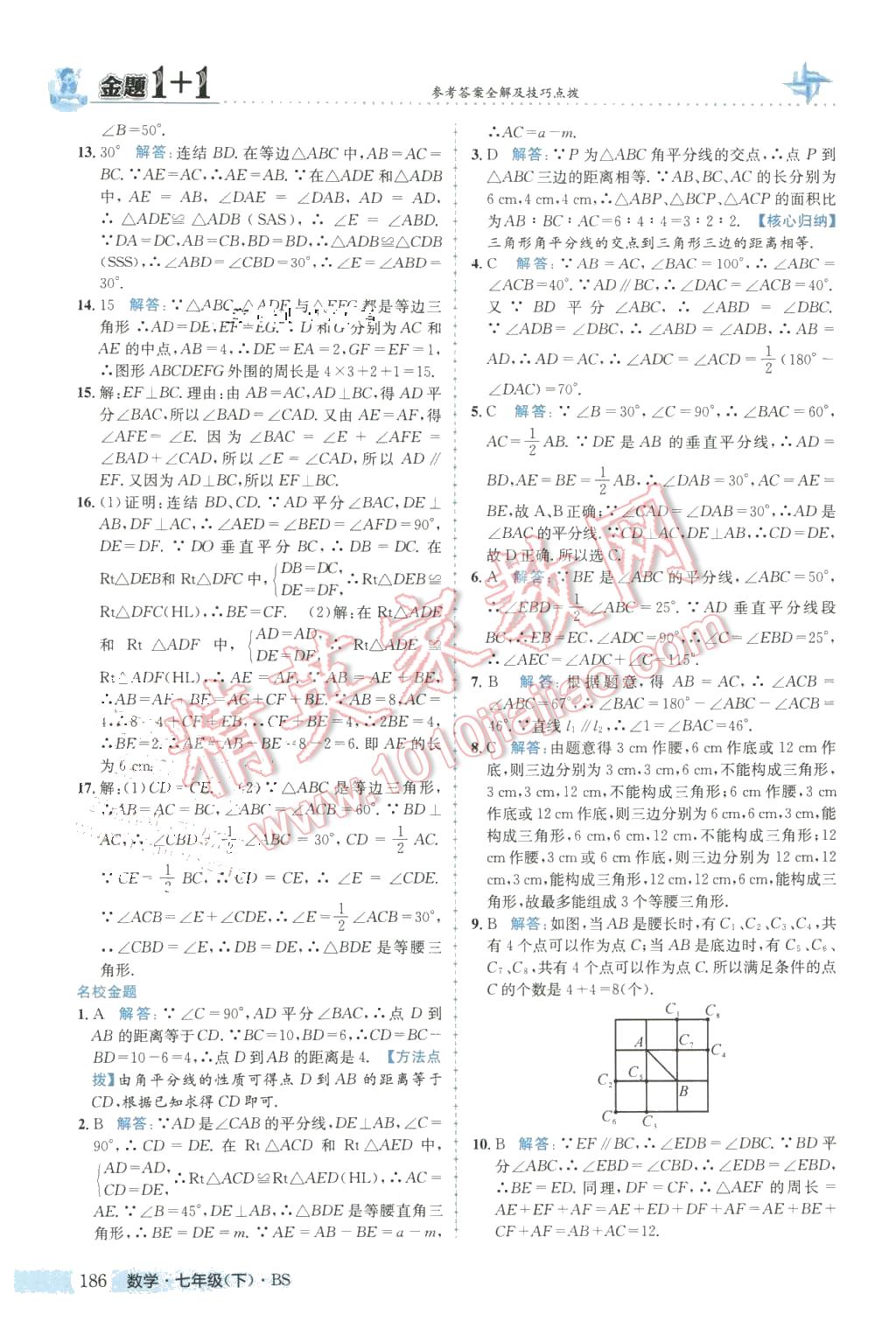 2016年金題1加1七年級數(shù)學下冊北師大版 第30頁