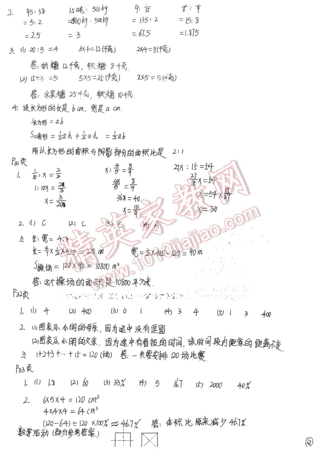 2015年寒假生活六年级数学北京师范大学出版社 第12页