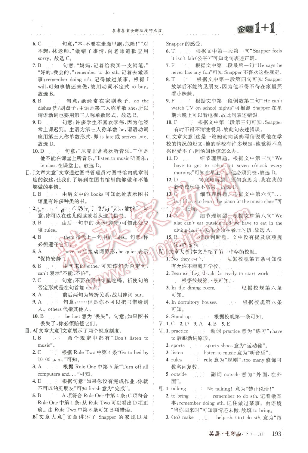 2016年金題1加1七年級英語下冊人教版 第13頁