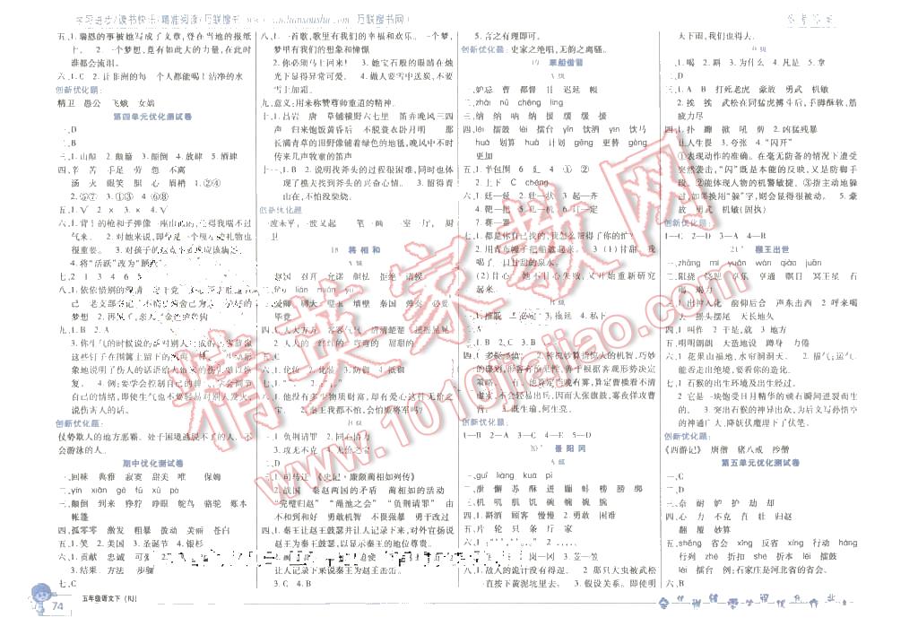 2016年全優(yōu)訓(xùn)練零失誤優(yōu)化作業(yè)本五年級(jí)語(yǔ)文下冊(cè)人教版 第4頁(yè)