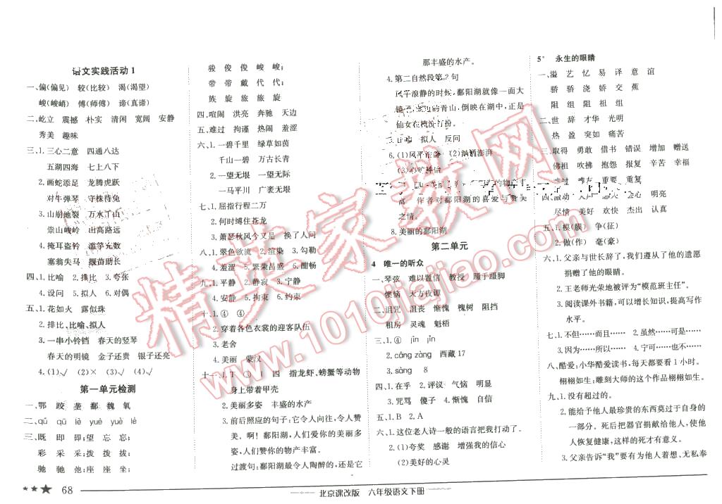 2016年黄冈小状元作业本六年级语文下册北京版 第2页