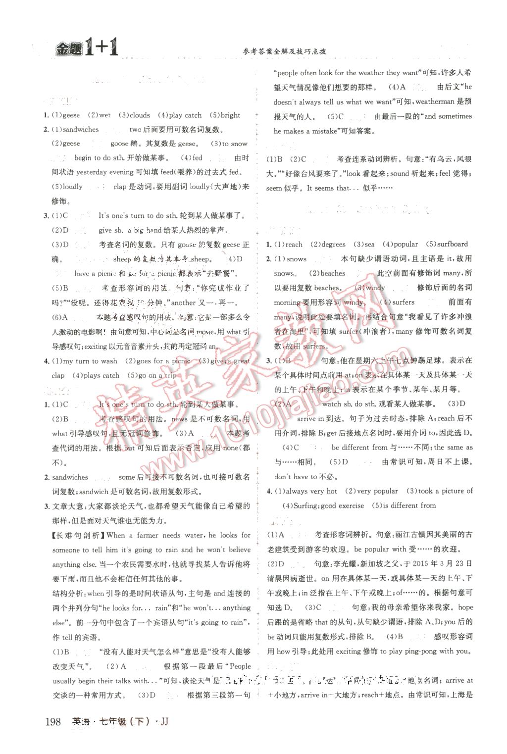 2016年金題1加1七年級(jí)英語下冊(cè)冀教版 第26頁