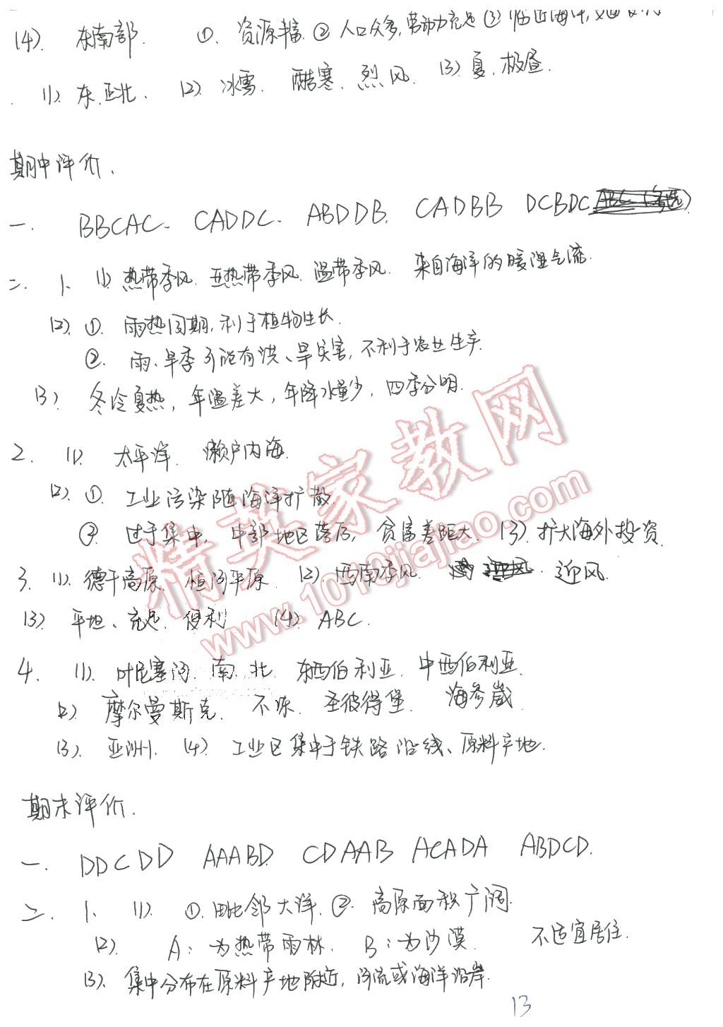 2016年基础训练七年级地理下册人教版仅限河南省内使用大象出版社 第13页