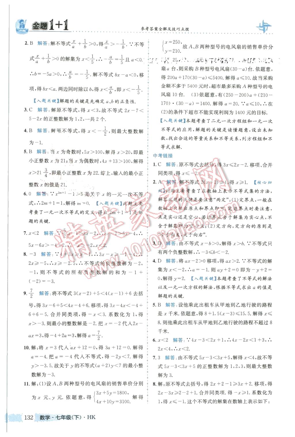 2016年金題1加1七年級數(shù)學下冊滬科版 第8頁