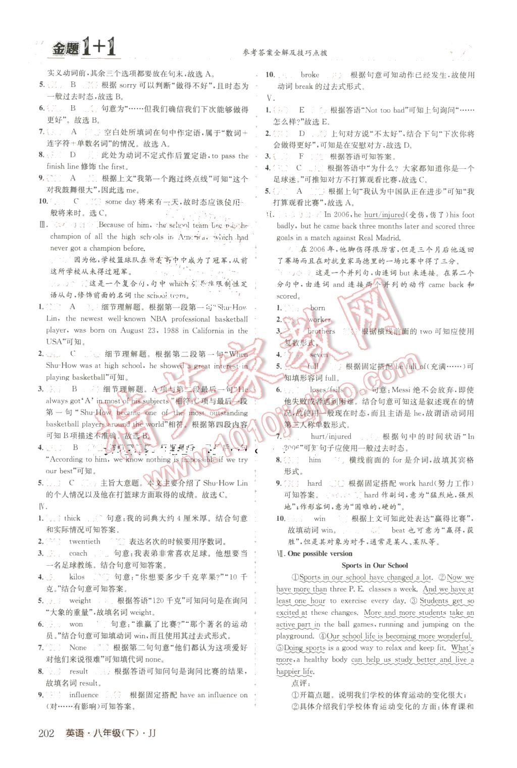 2016年金题1加1八年级英语下册冀教版 第30页