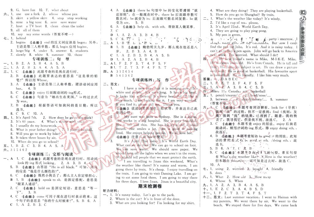 2016年綜合應用創(chuàng)新題典中點五年級英語下冊北京課改版 第7頁