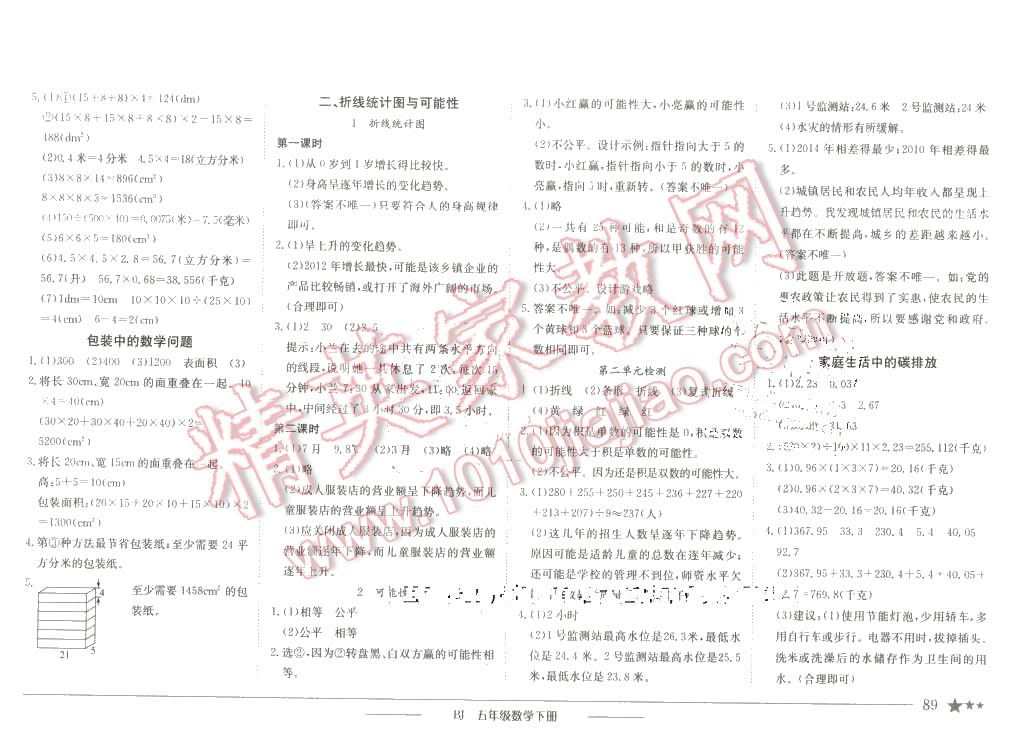 2016年黄冈小状元作业本五年级数学下册北京版 第3页