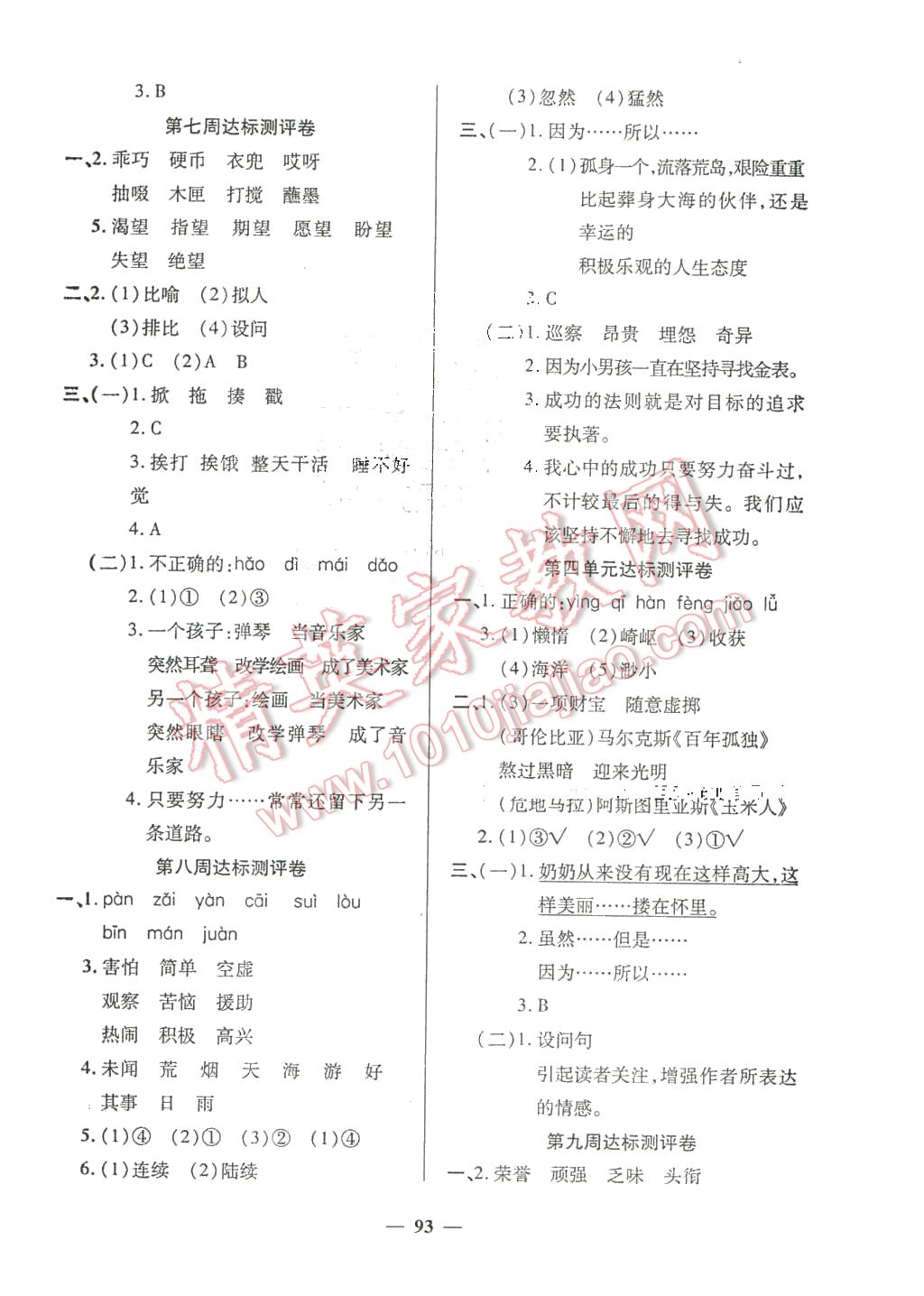 2016年全能练考卷六年级语文下册人教版 第5页