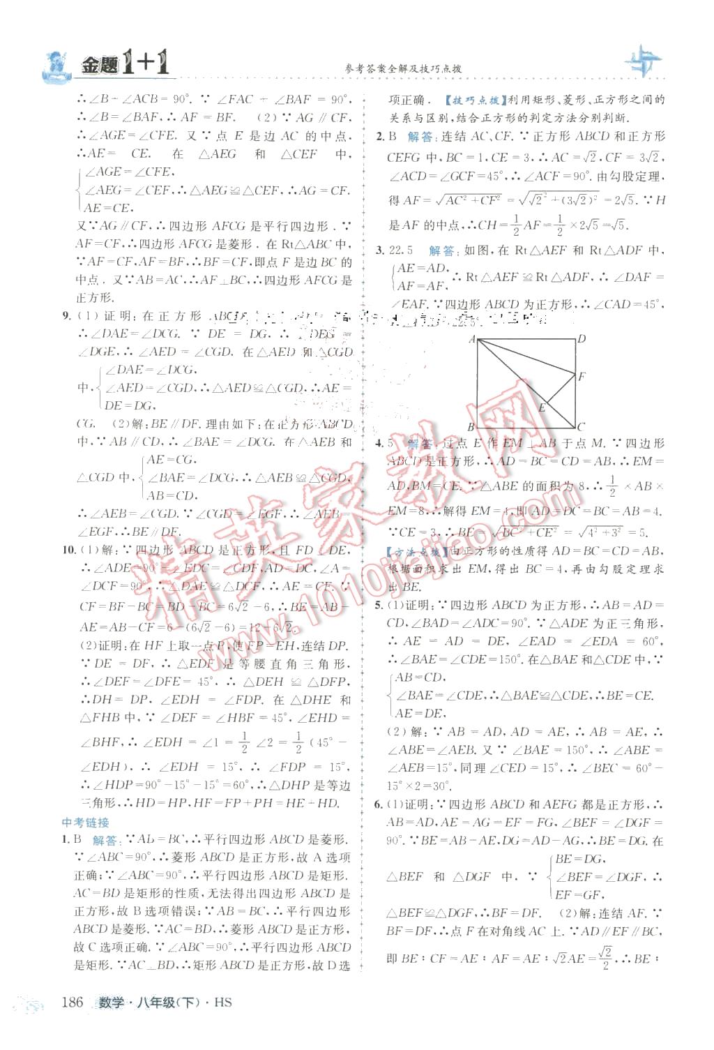 2016年金題1加1八年級數(shù)學(xué)下冊華師大版 第38頁