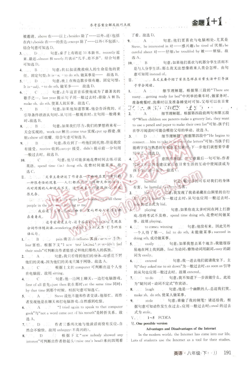 2016年金题1加1八年级英语下册冀教版 第19页