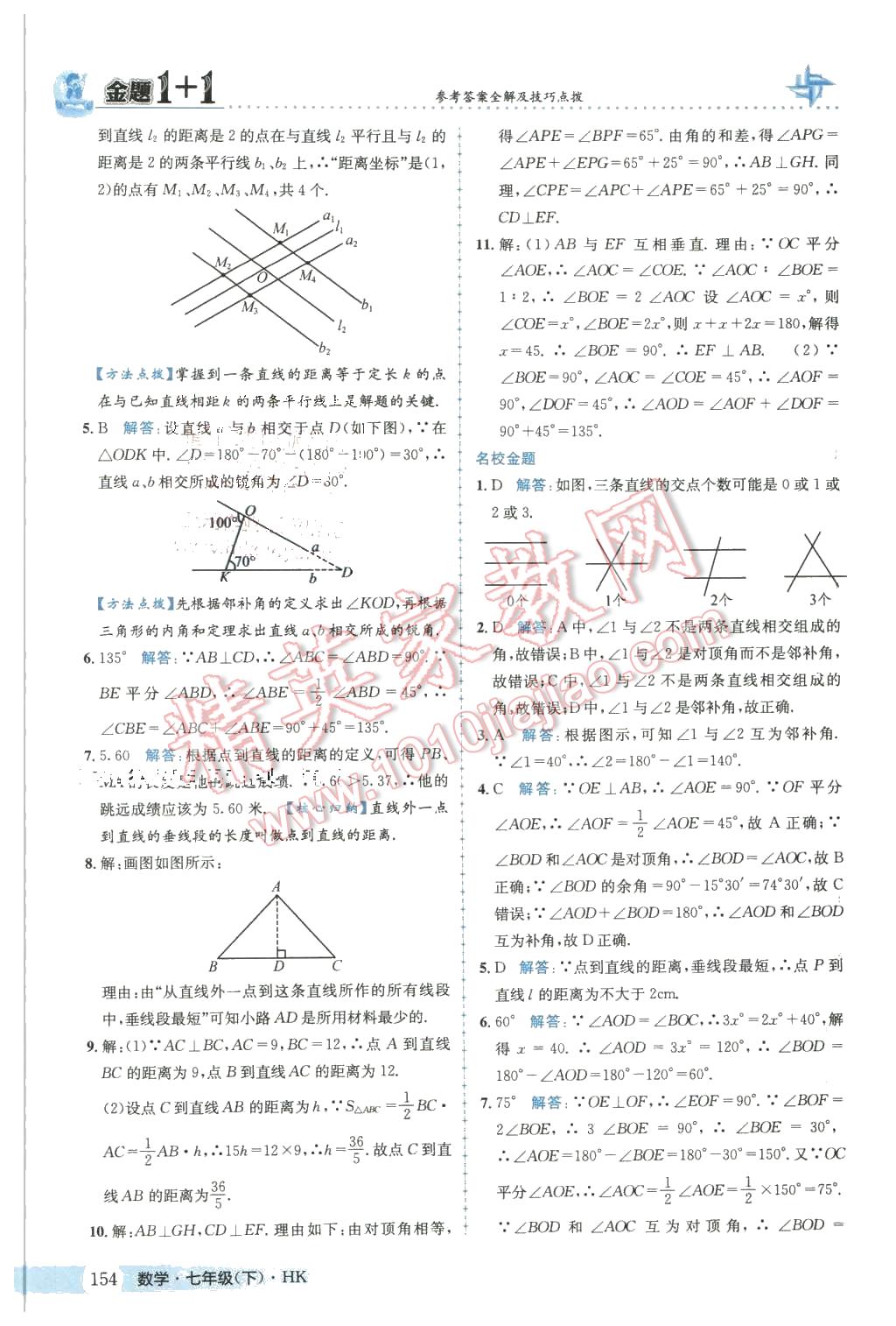 2016年金題1加1七年級(jí)數(shù)學(xué)下冊(cè)滬科版 第30頁(yè)