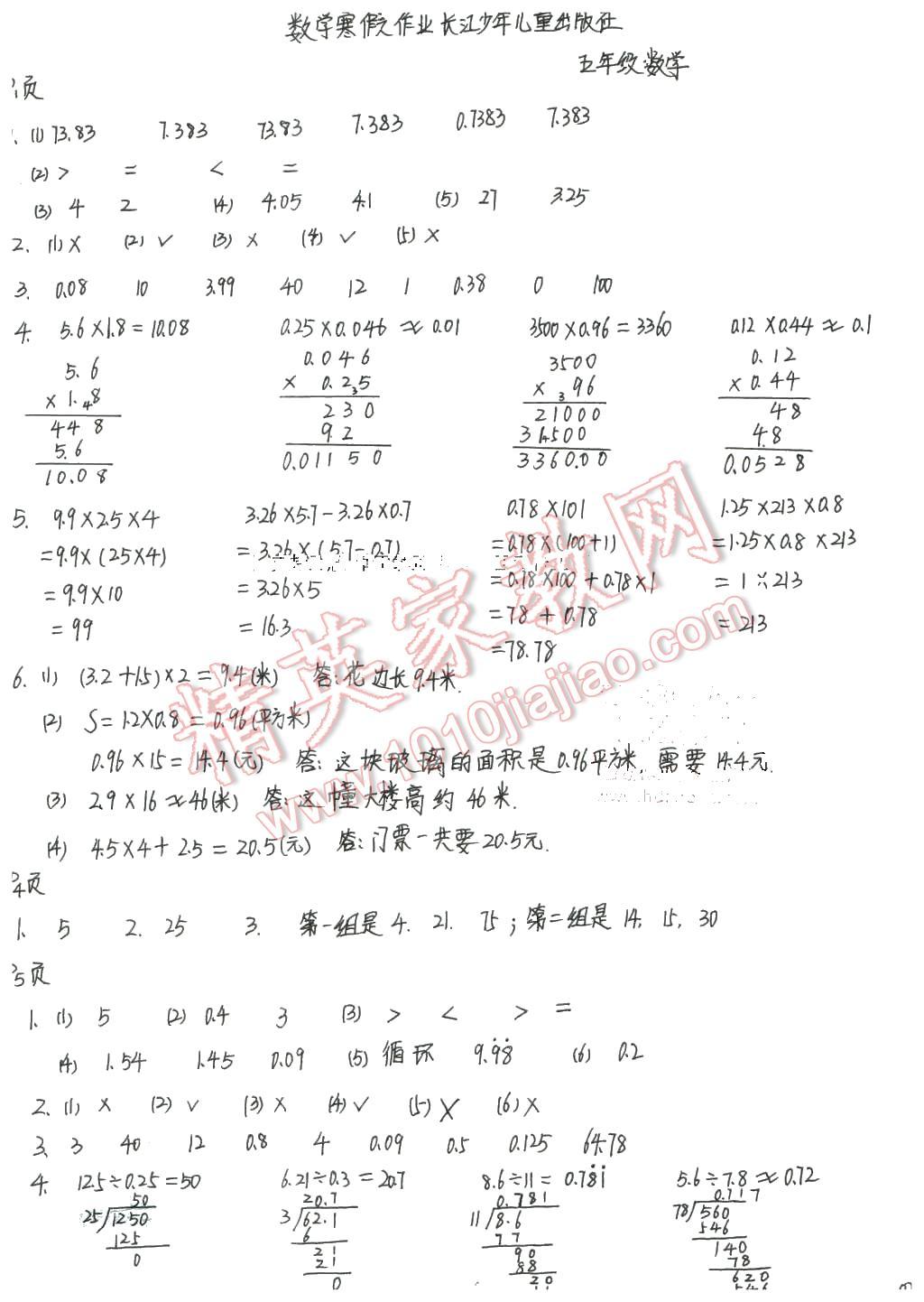 2016年寒假作业五年级数学长江少年儿童出版社 第1页