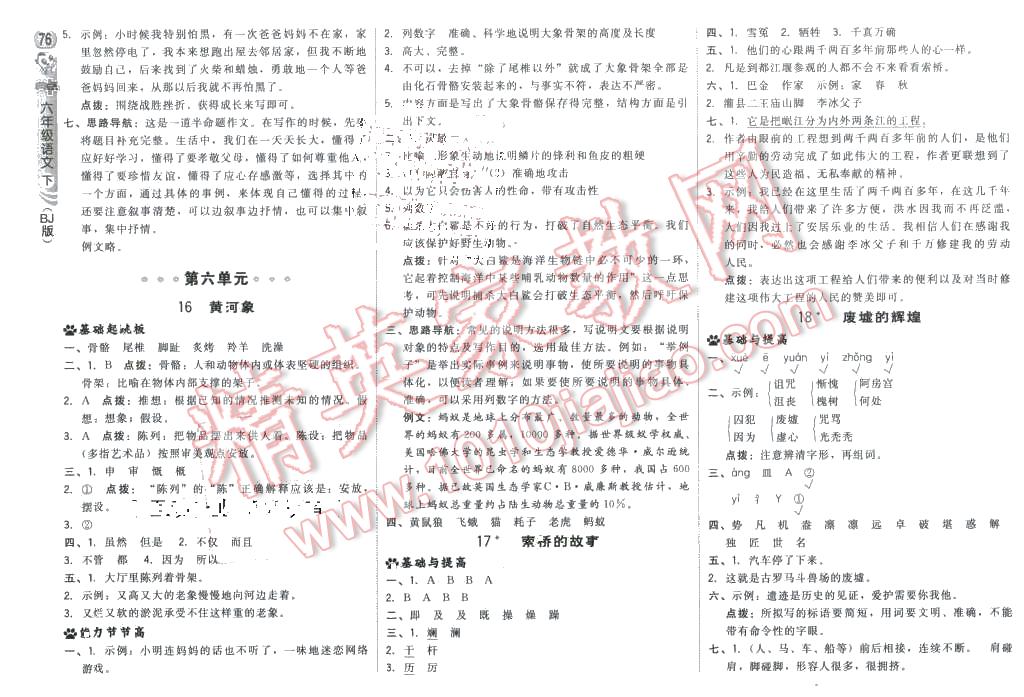 2016年綜合應(yīng)用創(chuàng)新題典中點六年級語文下冊北京課改版 第10頁