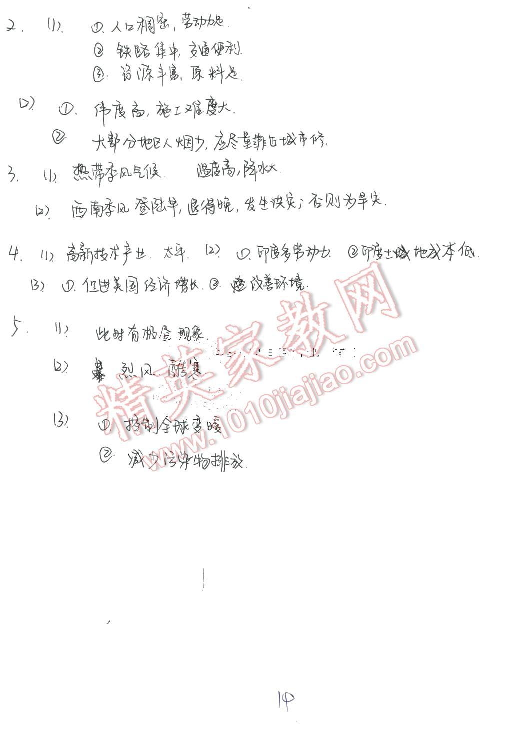 2016年基础训练七年级地理下册人教版仅限河南省内使用大象出版社 第14页