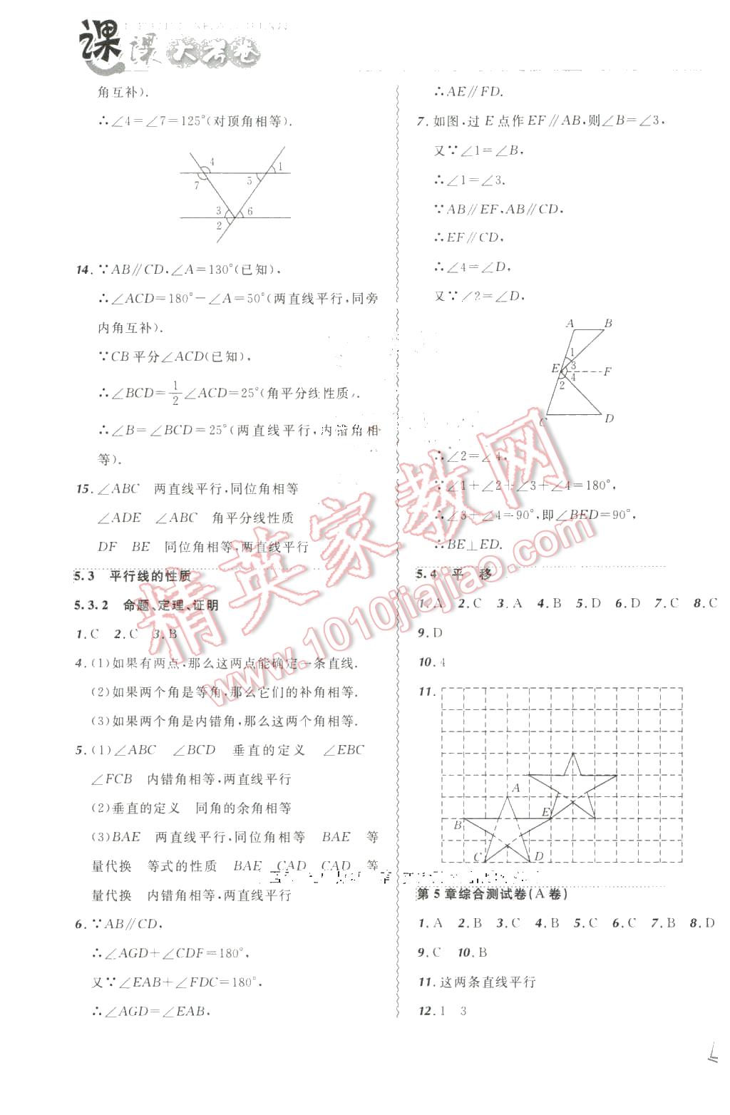 2016年北大綠卡課課大考卷七年級數(shù)學(xué)下冊人教版 第3頁