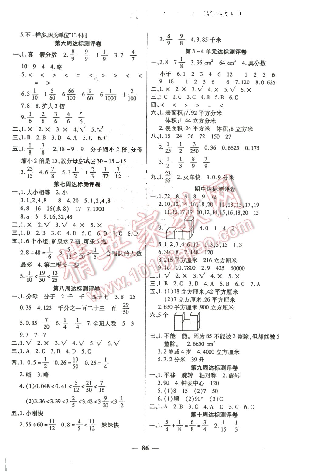 2016年全能練考卷五年級(jí)數(shù)學(xué)下冊(cè)人教版 第2頁(yè)