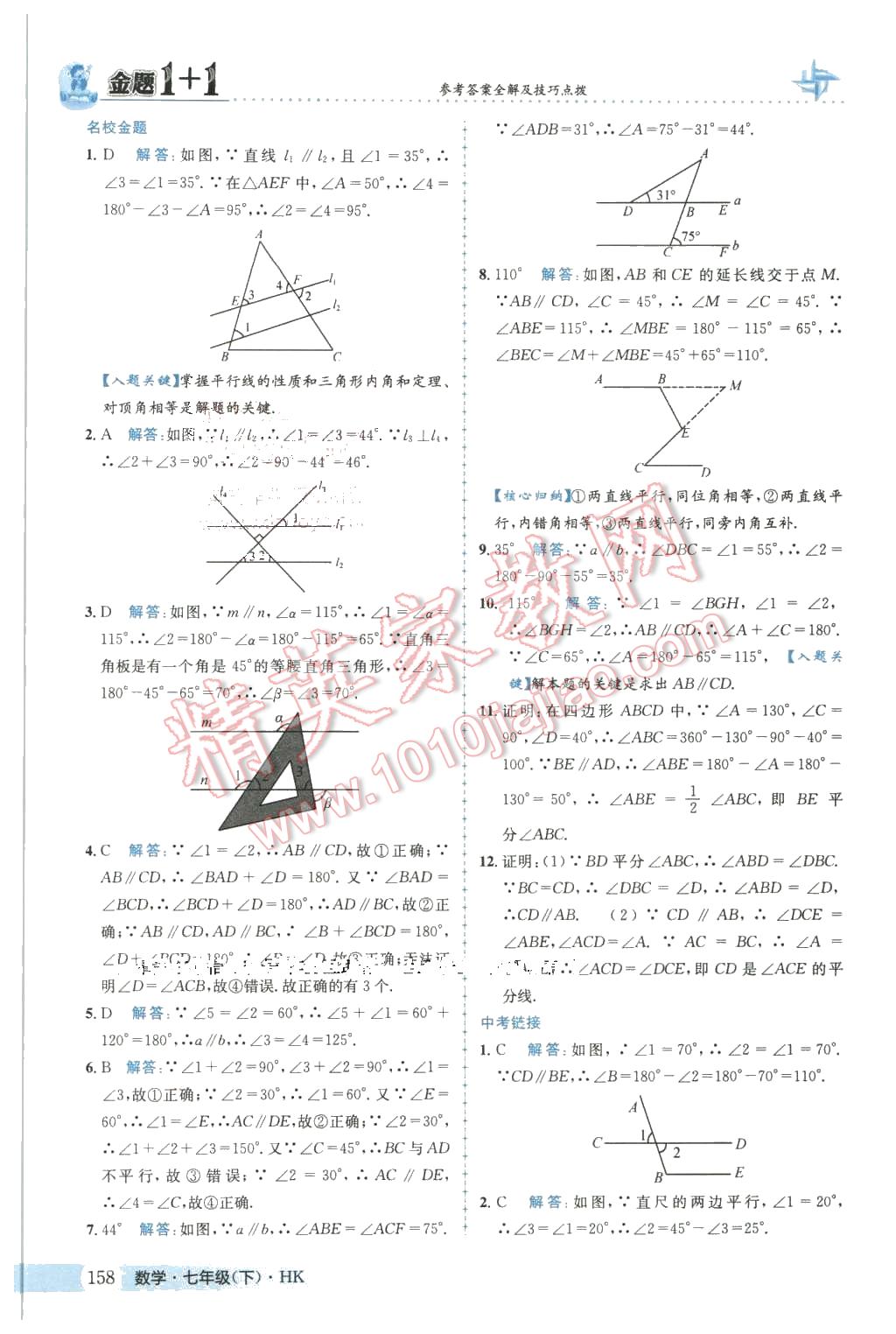 2016年金題1加1七年級(jí)數(shù)學(xué)下冊(cè)滬科版 第34頁(yè)