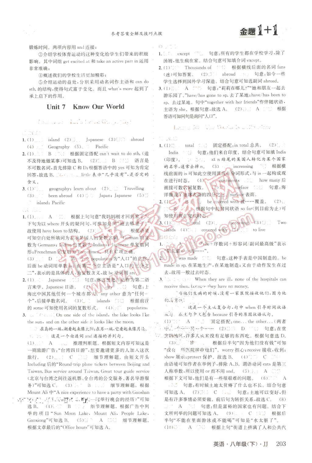 2016年金题1加1八年级英语下册冀教版 第31页