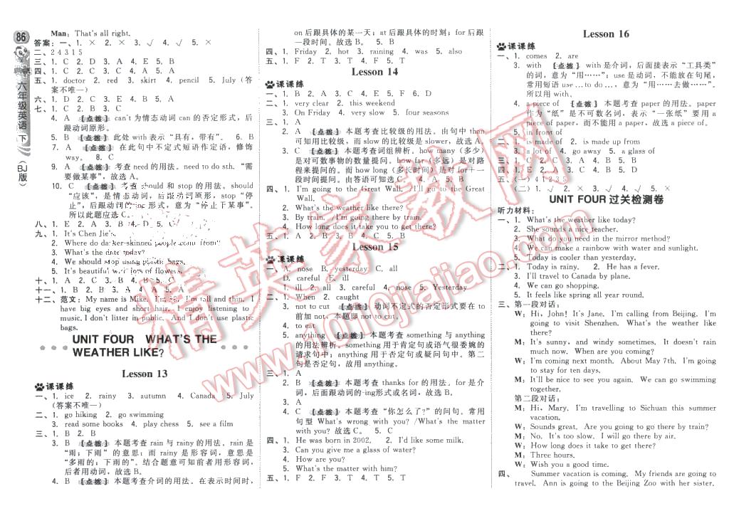 2016年綜合應(yīng)用創(chuàng)新題典中點(diǎn)五年級(jí)英語(yǔ)下冊(cè)北京課改版 第4頁(yè)