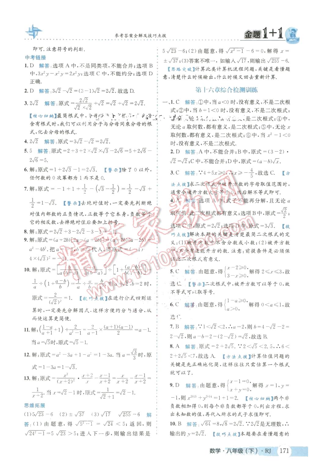 2016年金題1加1八年級(jí)數(shù)學(xué)下冊(cè)人教版 第7頁(yè)