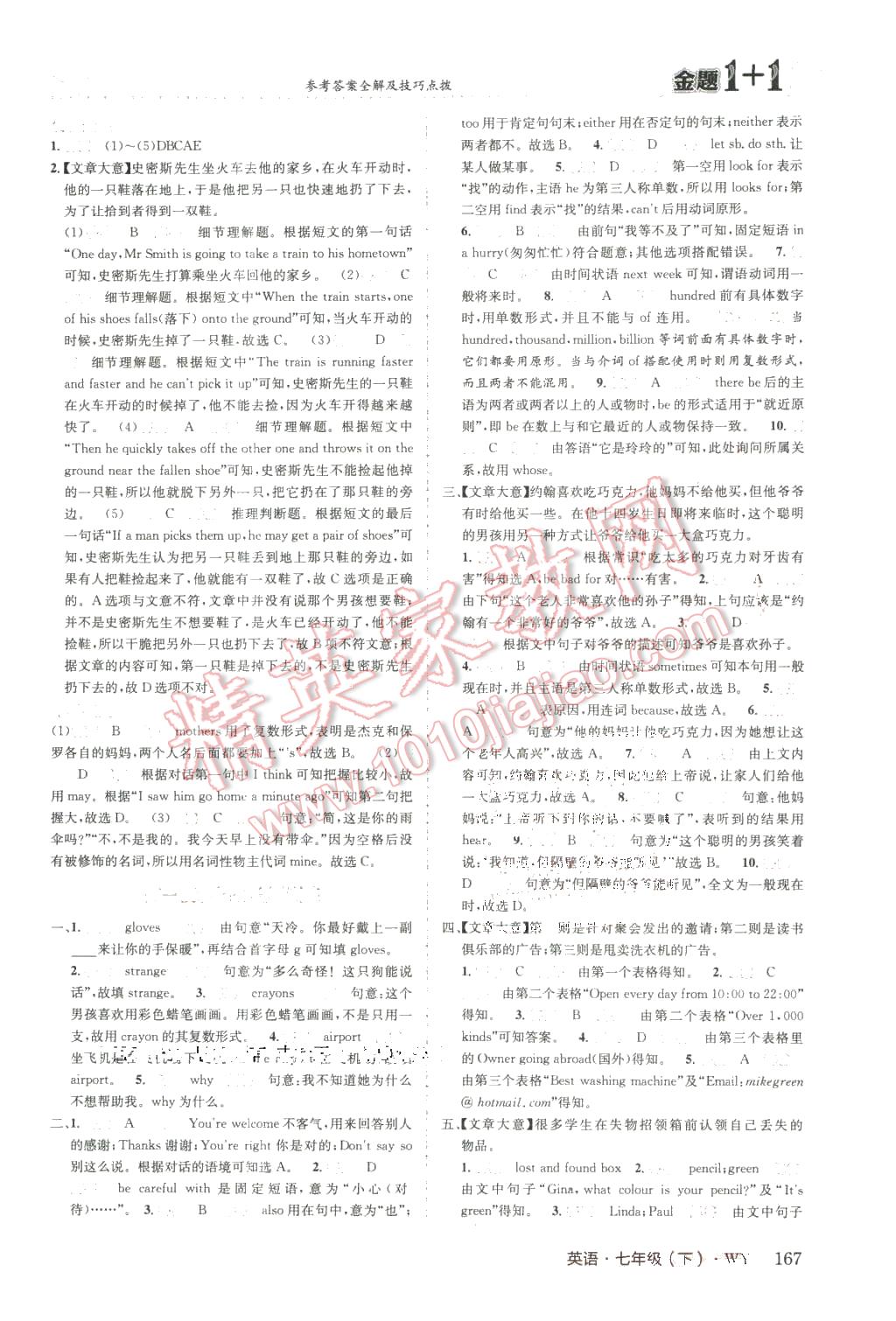 2016年金題1加1七年級(jí)英語(yǔ)下冊(cè)外研版 第3頁(yè)