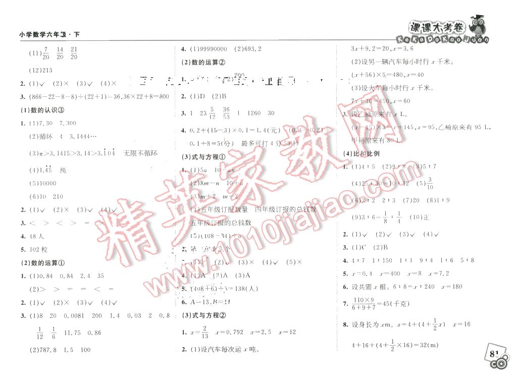 2016年北大綠卡課課大考卷六年級數(shù)學(xué)下冊人教版 第7頁