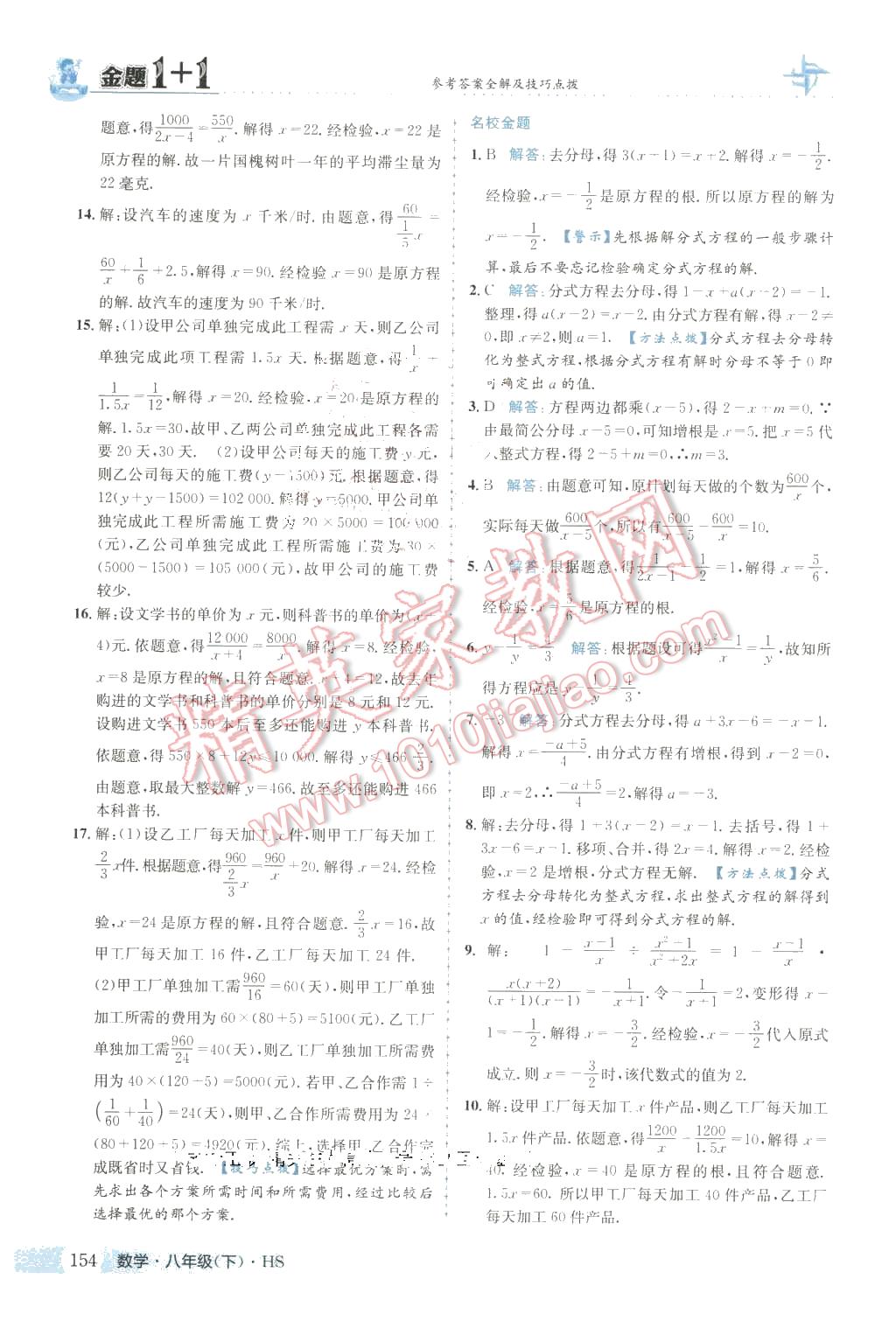 2016年金題1加1八年級數(shù)學(xué)下冊華師大版 第6頁