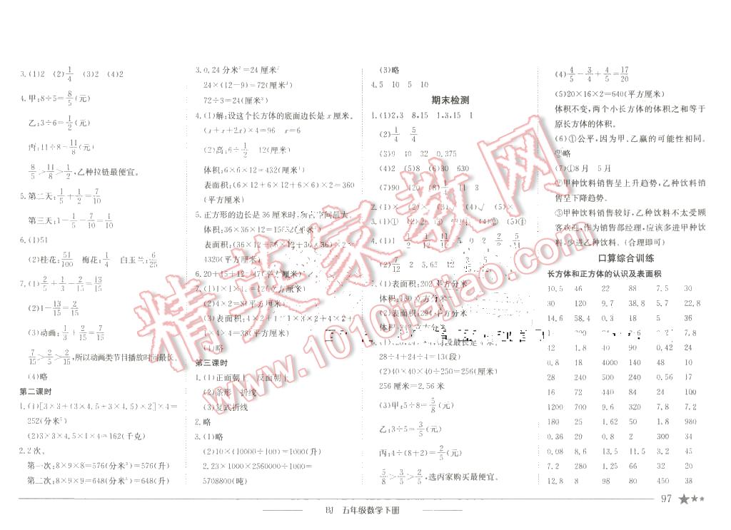 2016年黃岡小狀元作業(yè)本五年級數(shù)學(xué)下冊北京版 第11頁