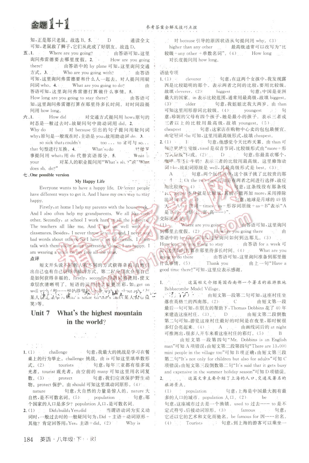 2016年金題1加1八年級英語下冊人教版 第20頁