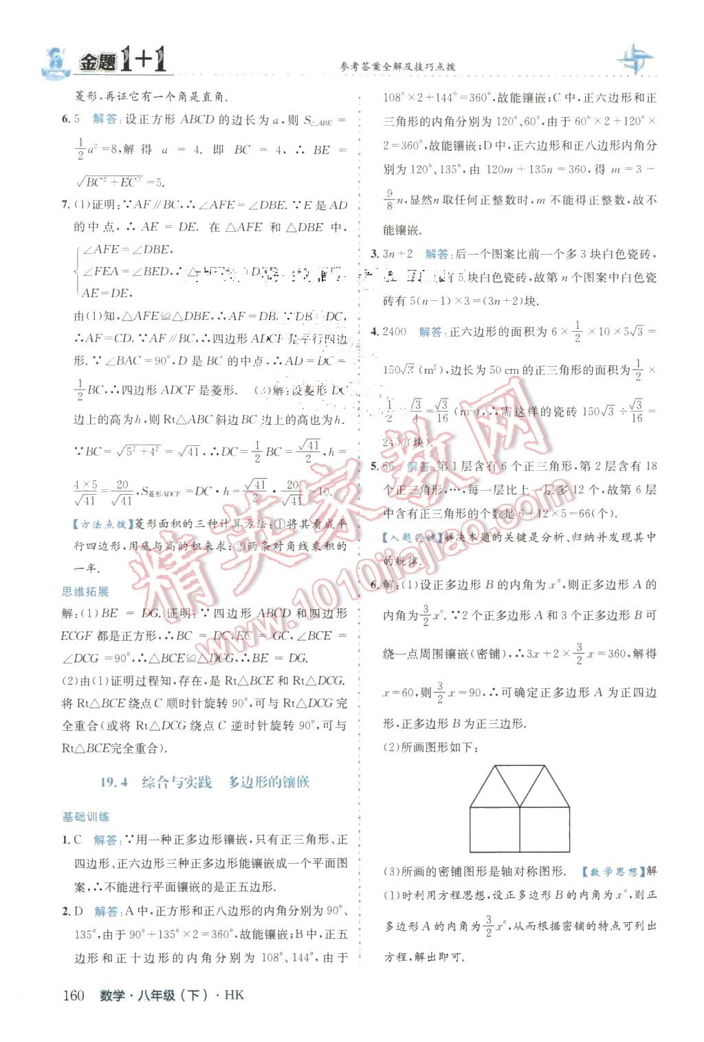 2016年金題1加1八年級(jí)數(shù)學(xué)下冊(cè)滬科版 第36頁(yè)