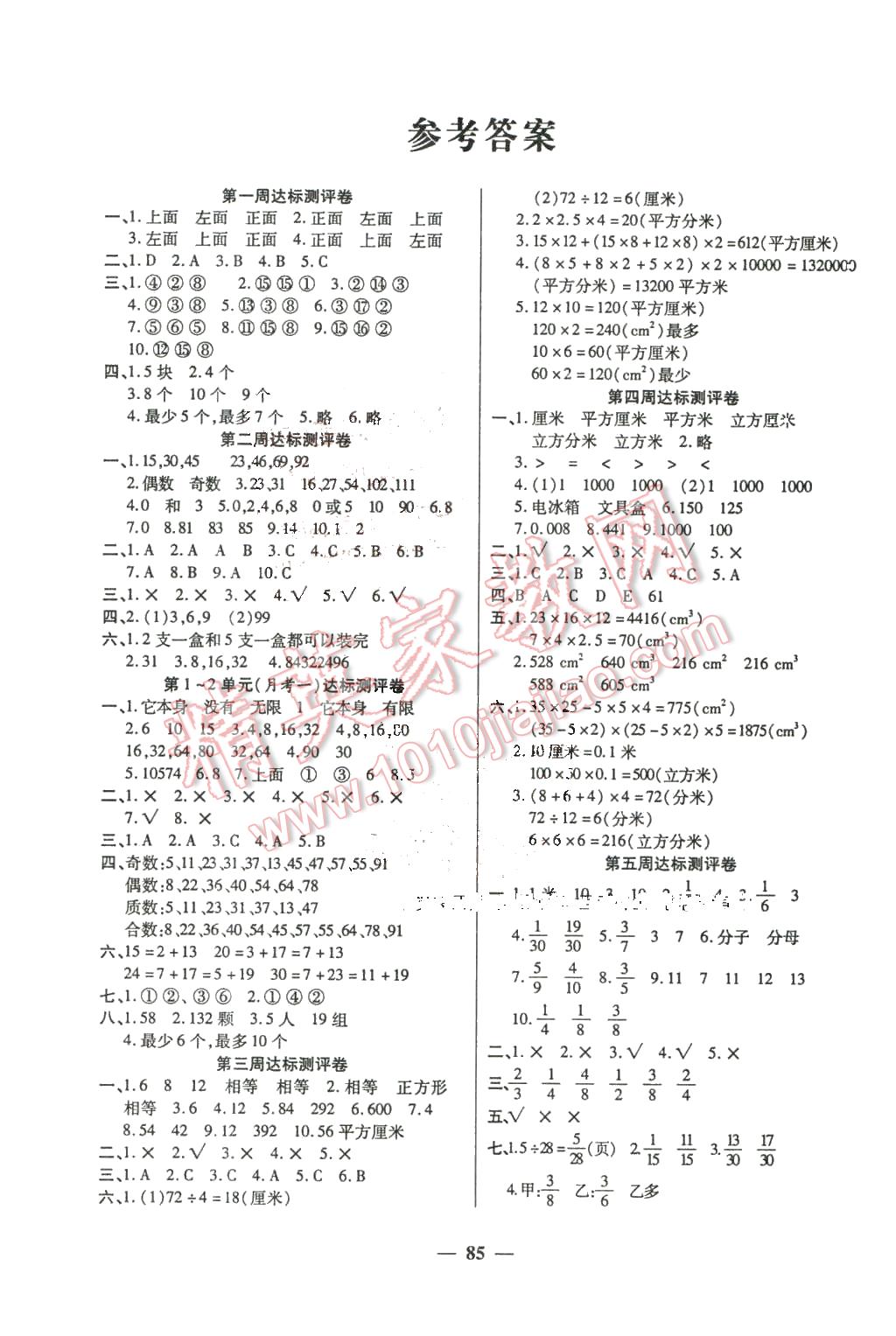 2016年全能練考卷五年級(jí)數(shù)學(xué)下冊(cè)人教版 第1頁(yè)