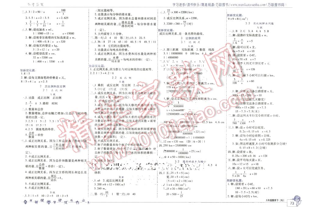 2016年全優(yōu)訓(xùn)練零失誤優(yōu)化作業(yè)本六年級(jí)數(shù)學(xué)下冊(cè)人教版 第3頁