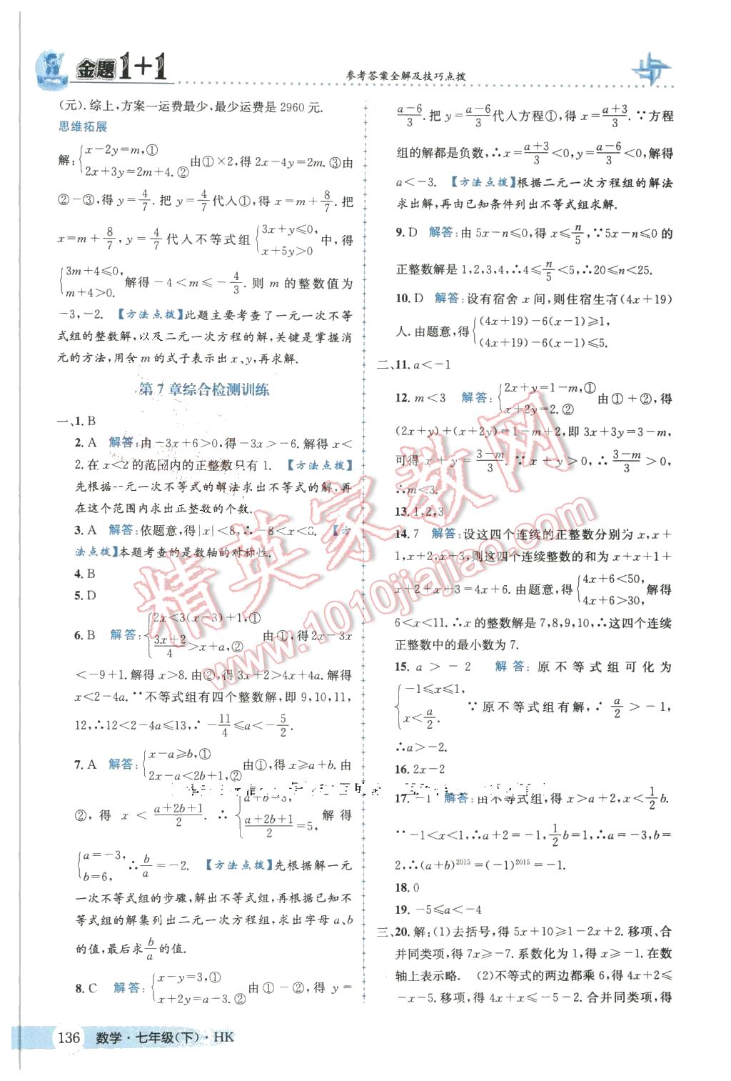 2016年金題1加1七年級(jí)數(shù)學(xué)下冊(cè)滬科版 第12頁(yè)