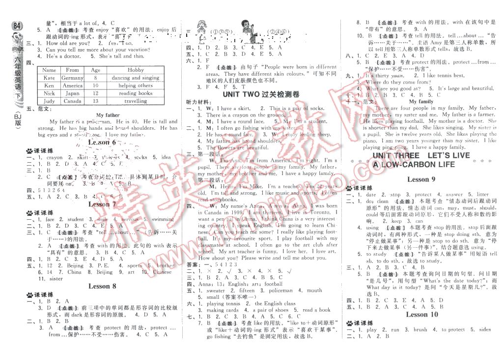 2016年綜合應(yīng)用創(chuàng)新題典中點五年級英語下冊北京課改版 第2頁