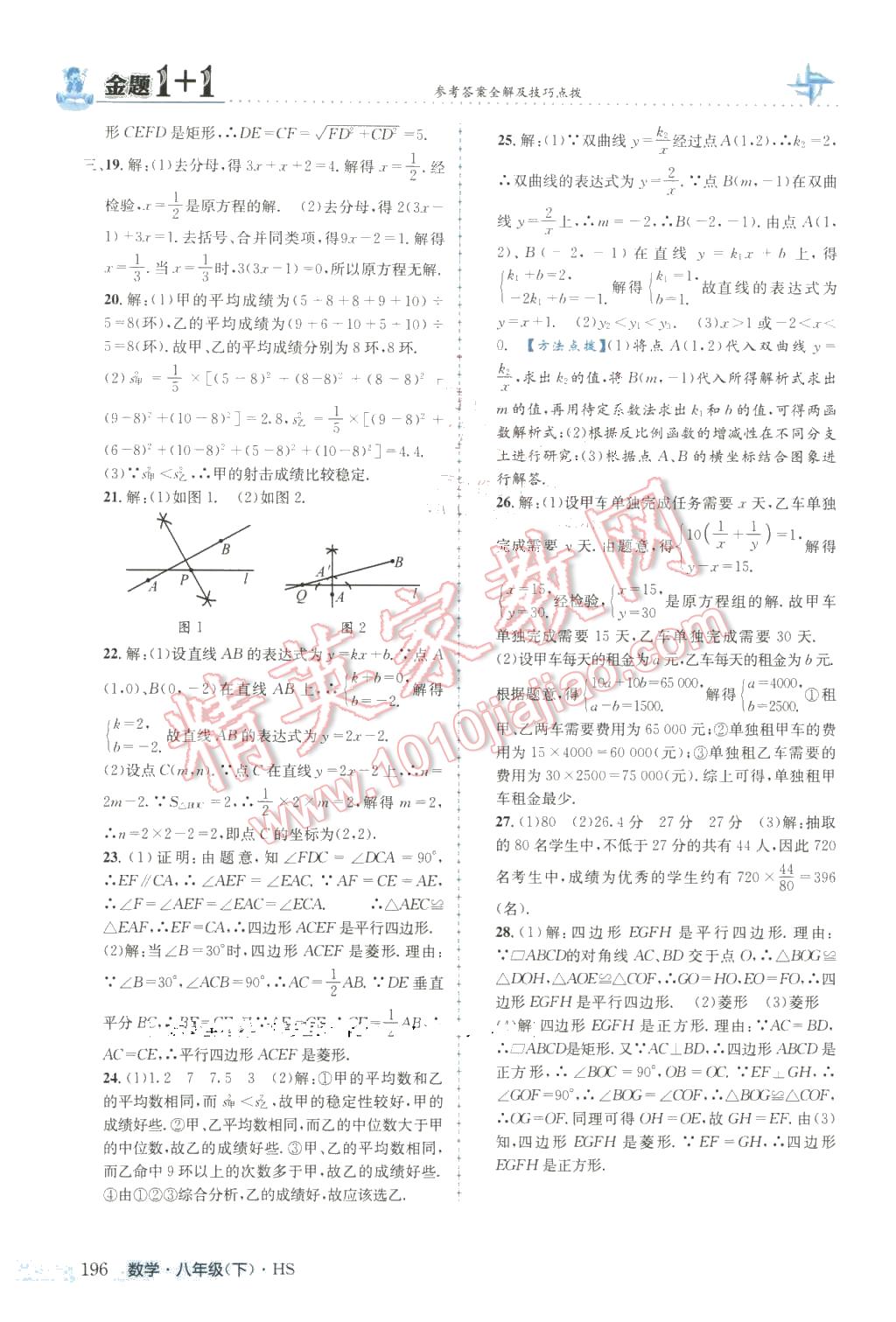 2016年金題1加1八年級(jí)數(shù)學(xué)下冊(cè)華師大版 第48頁(yè)