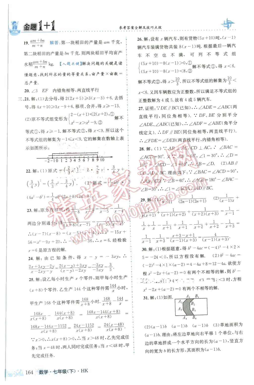 2016年金題1加1七年級數(shù)學下冊滬科版 第40頁