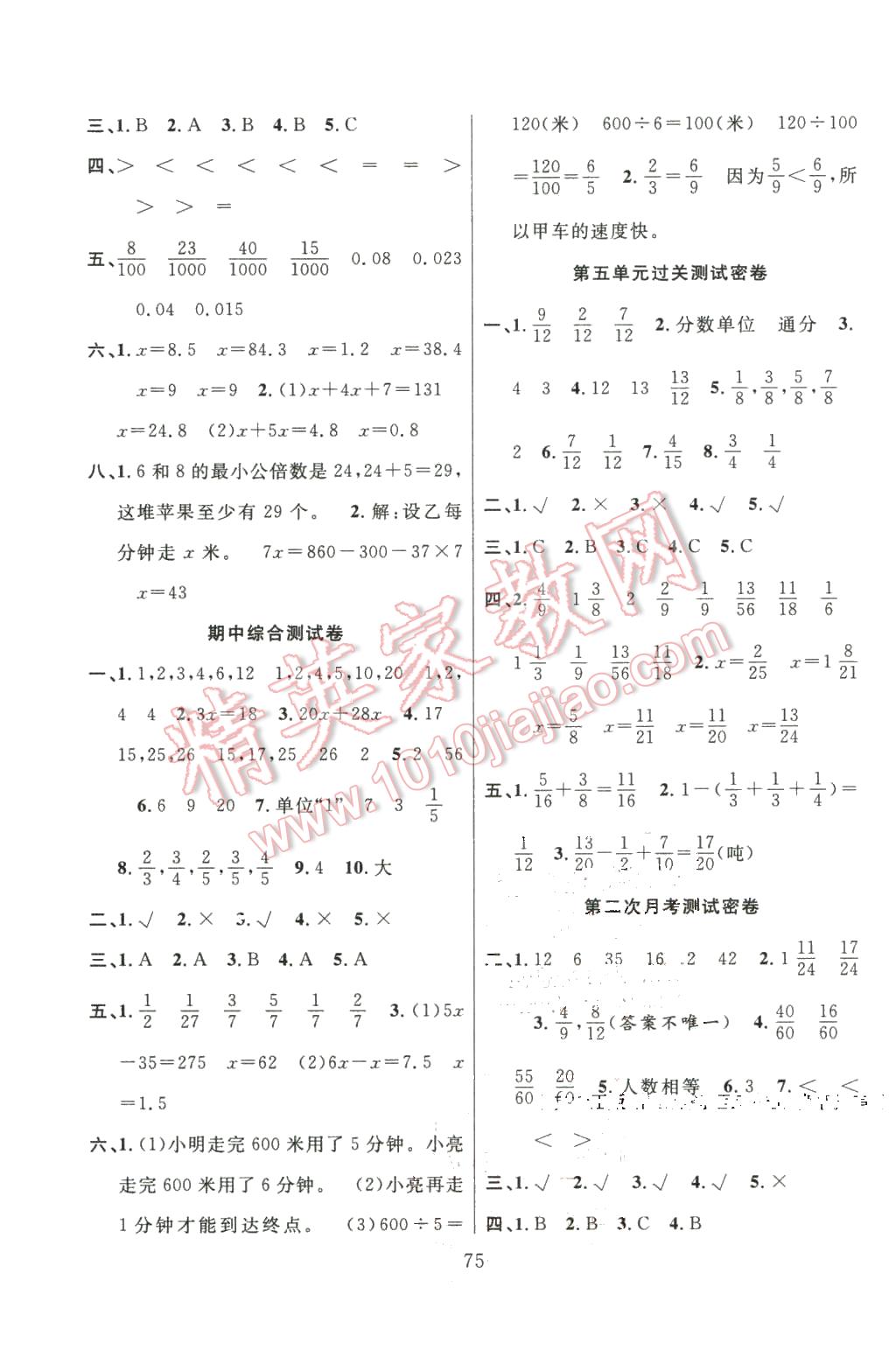 2016年滿分試卷期末沖刺100分五年級(jí)數(shù)學(xué)下冊(cè)蘇教版 第3頁(yè)