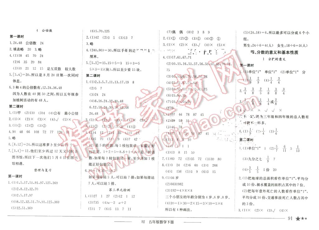 2016年黄冈小状元作业本五年级数学下册北京版 第5页